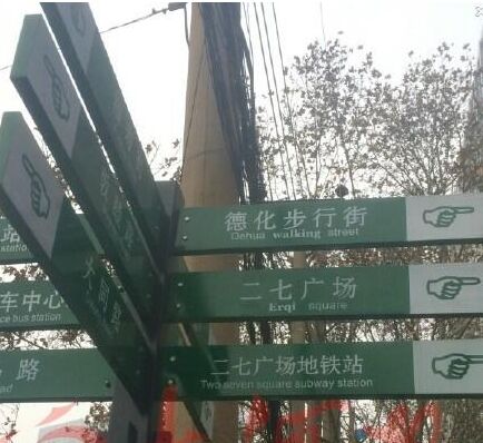 交通設施廠家鬧“洋相”，交通標牌翻譯太坑爹