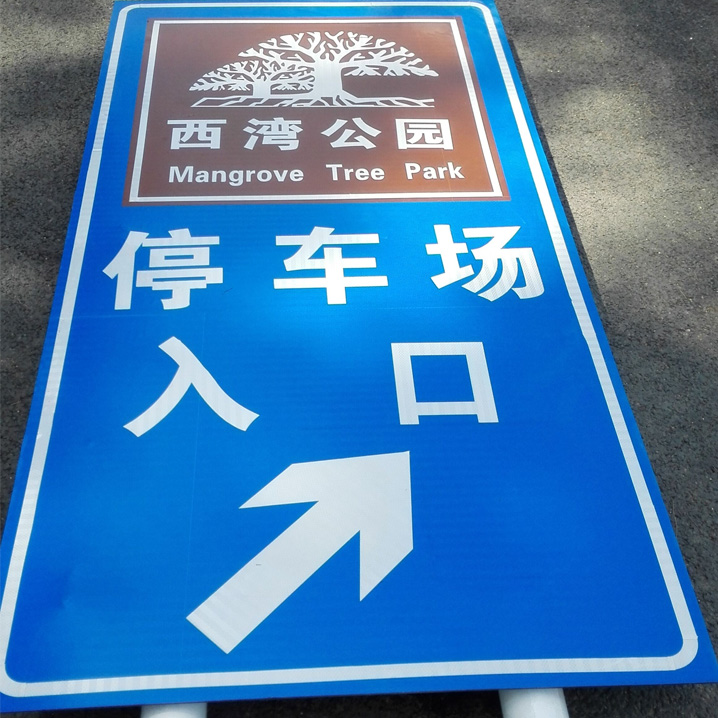 祝賀西灣紅樹林交通設施項目施工完畢?。? width=