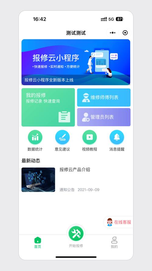 當報修變得簡單 軟件開發的革新之路